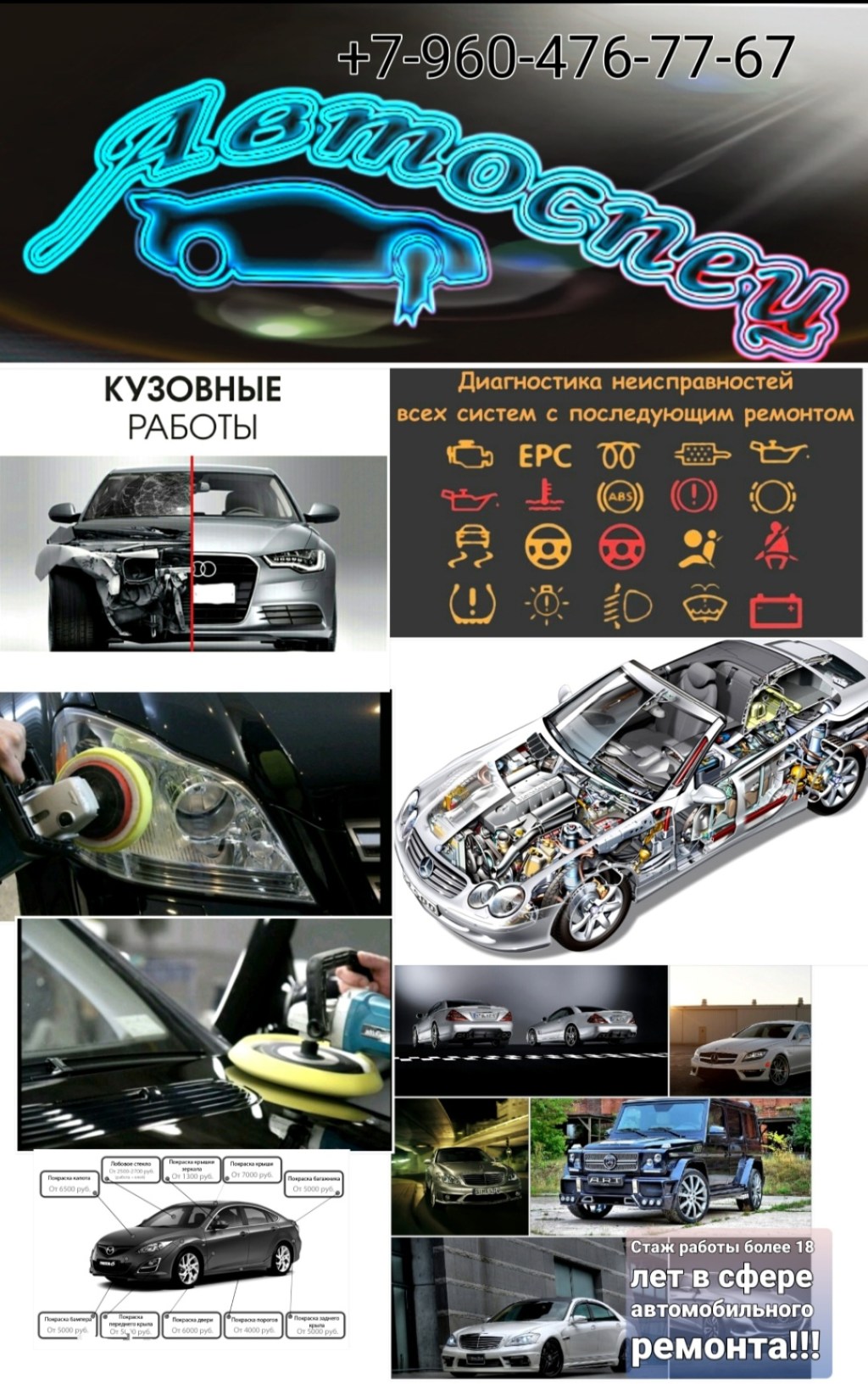 Автосервис «Автоспец»